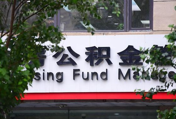 中国台湾公积金可以自愿提取了（公积金可以自愿提取了支付宝）